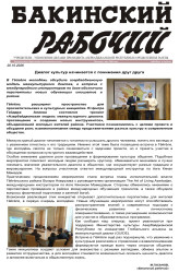 “Bakinski raboçi” qəzetində Göygöllə bağlı məqalələr dərc olunub