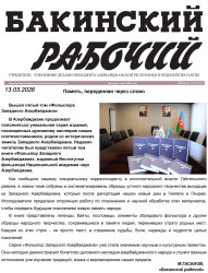 В прессе опубликованы статьи о Гёйгёле