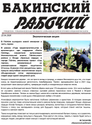 Прошедшая в Гёйгёле кампания по посадке деревьев под названием «Сад героев» была освещена в СМИ